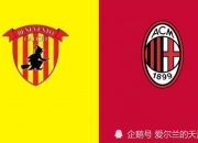 九游官方-贝内文托主场击败切沃，取得联赛首胜的简单介绍