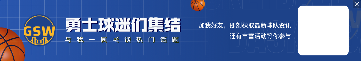 九游官网段冉：施罗德加盟再次激活勇士 球队很有希望以前6身份冲进季后赛