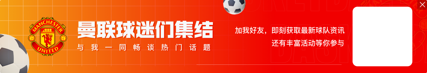 九游app曼联本赛季8次因角球丢球仅次于狼队，阿莫林执教5场4次角球丢球