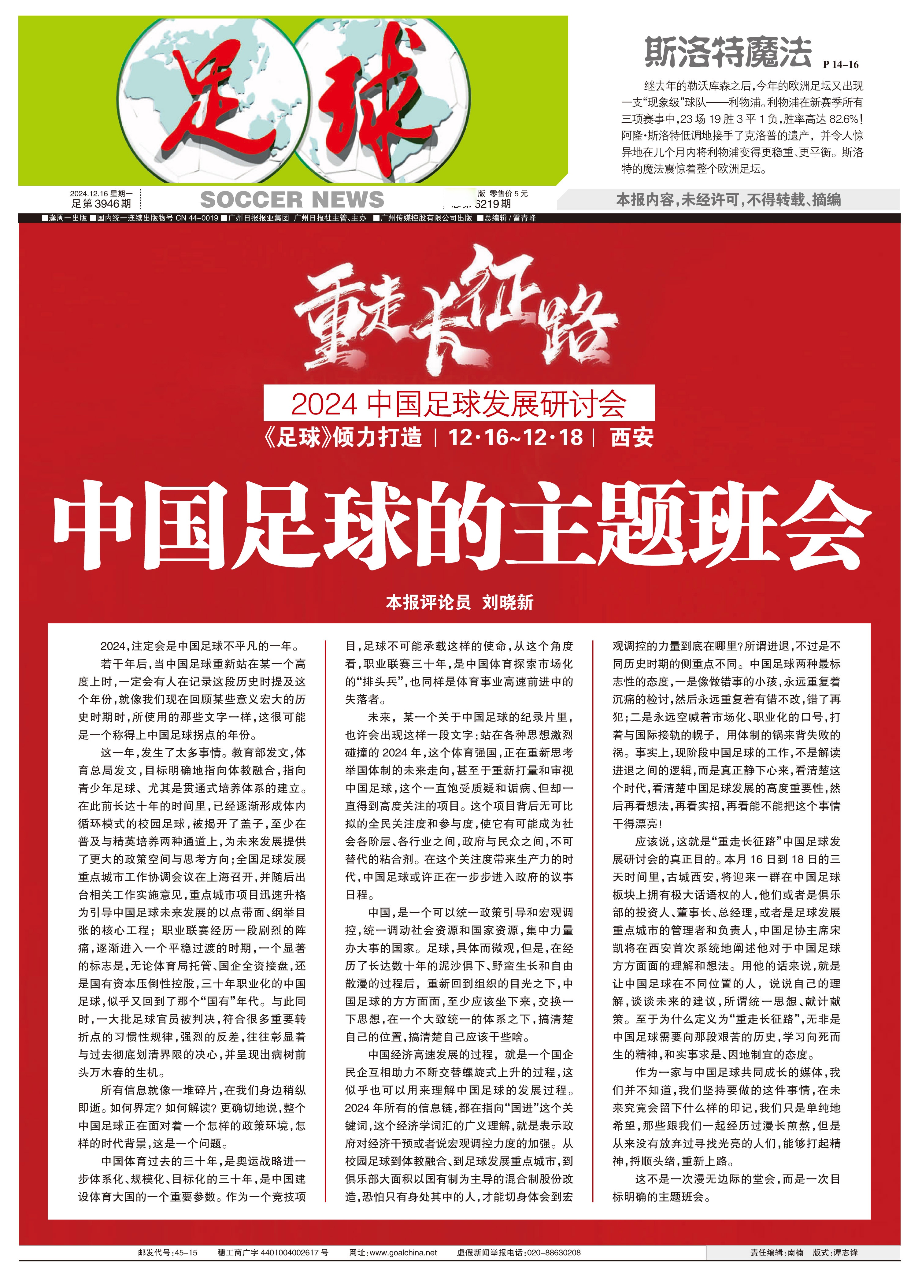 包含全新篇章探索之旅，国内球队再登巅峰的词条