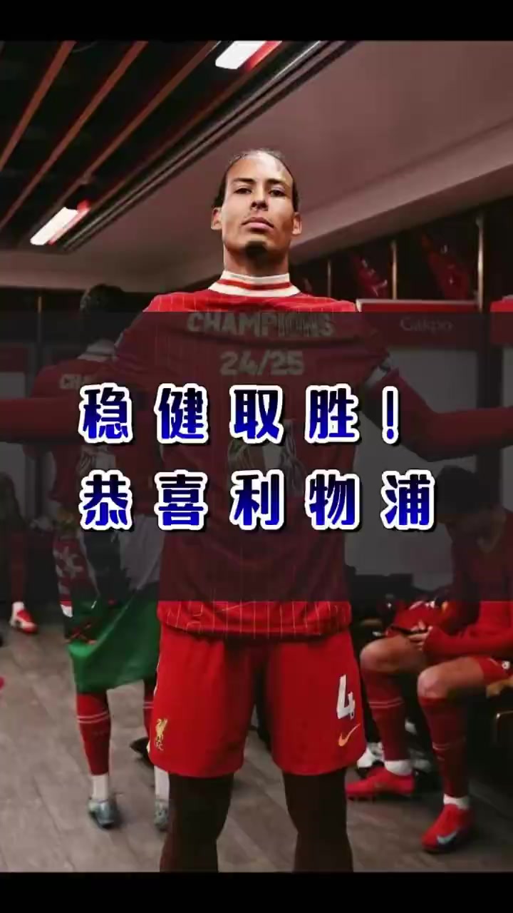 毛里西奥建功，利物浦主场取胜