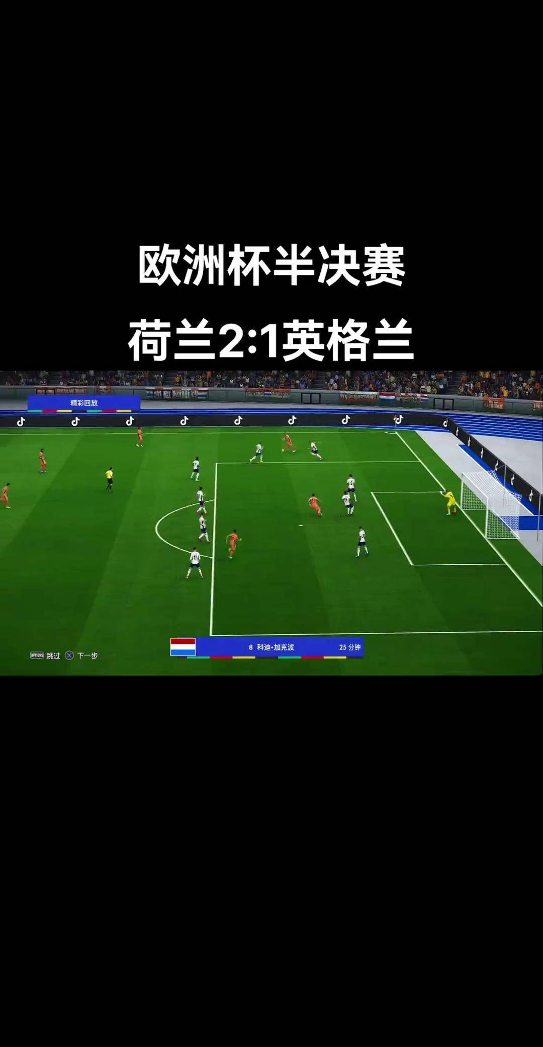 荷兰苦吞败果，于冰岛欧预赛中黯然离场的简单介绍