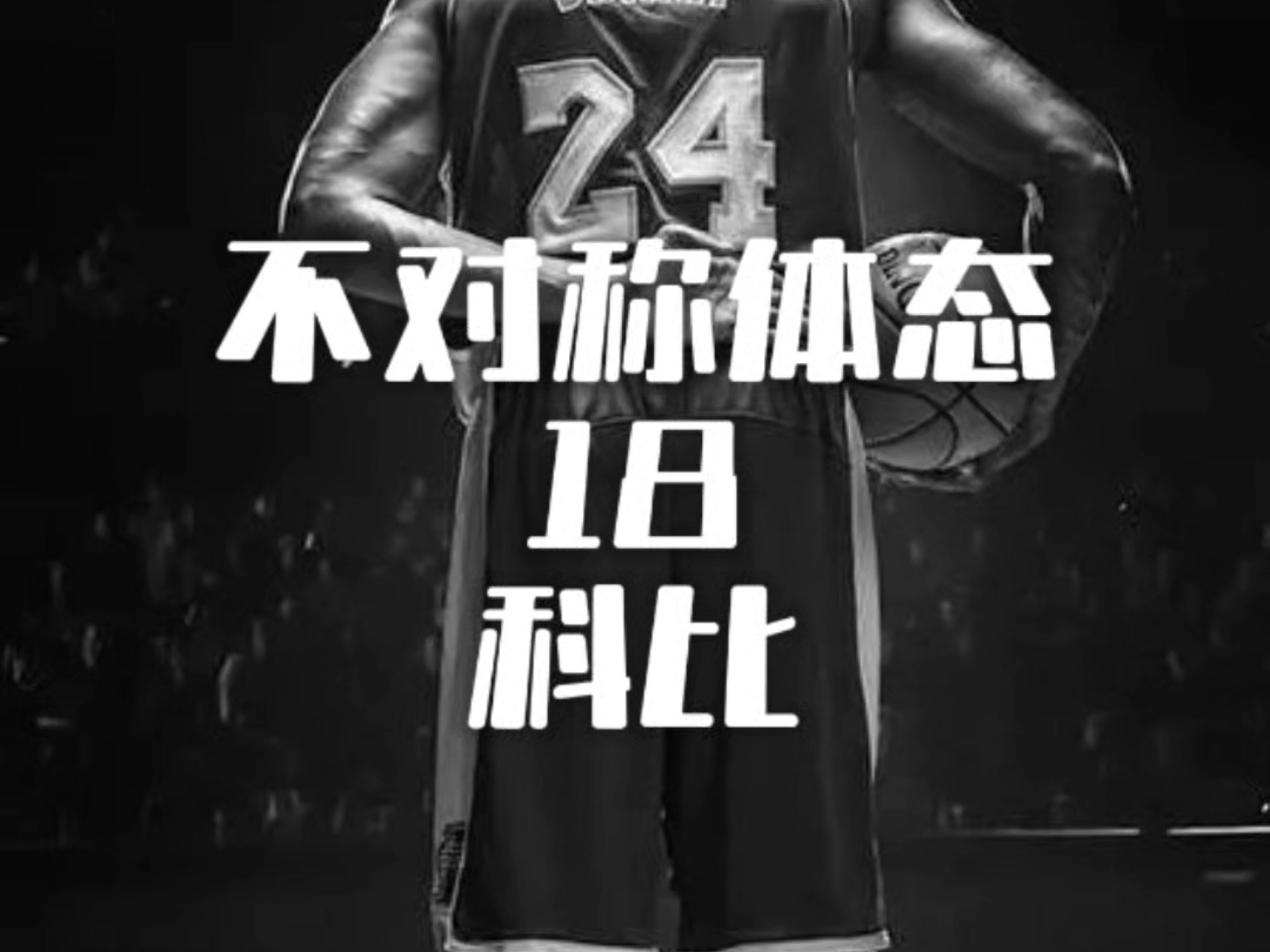 篮球名将宣布退役，谨记职业生涯辉煌时刻