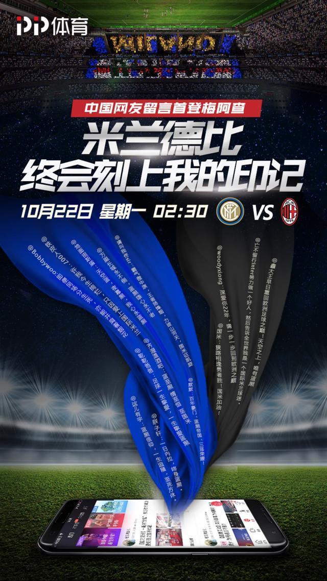 米兰市德比拉开序幕，预测胜负难题