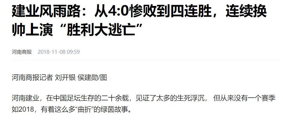 包含河南建业战平对手，保级前景一片光明的词条