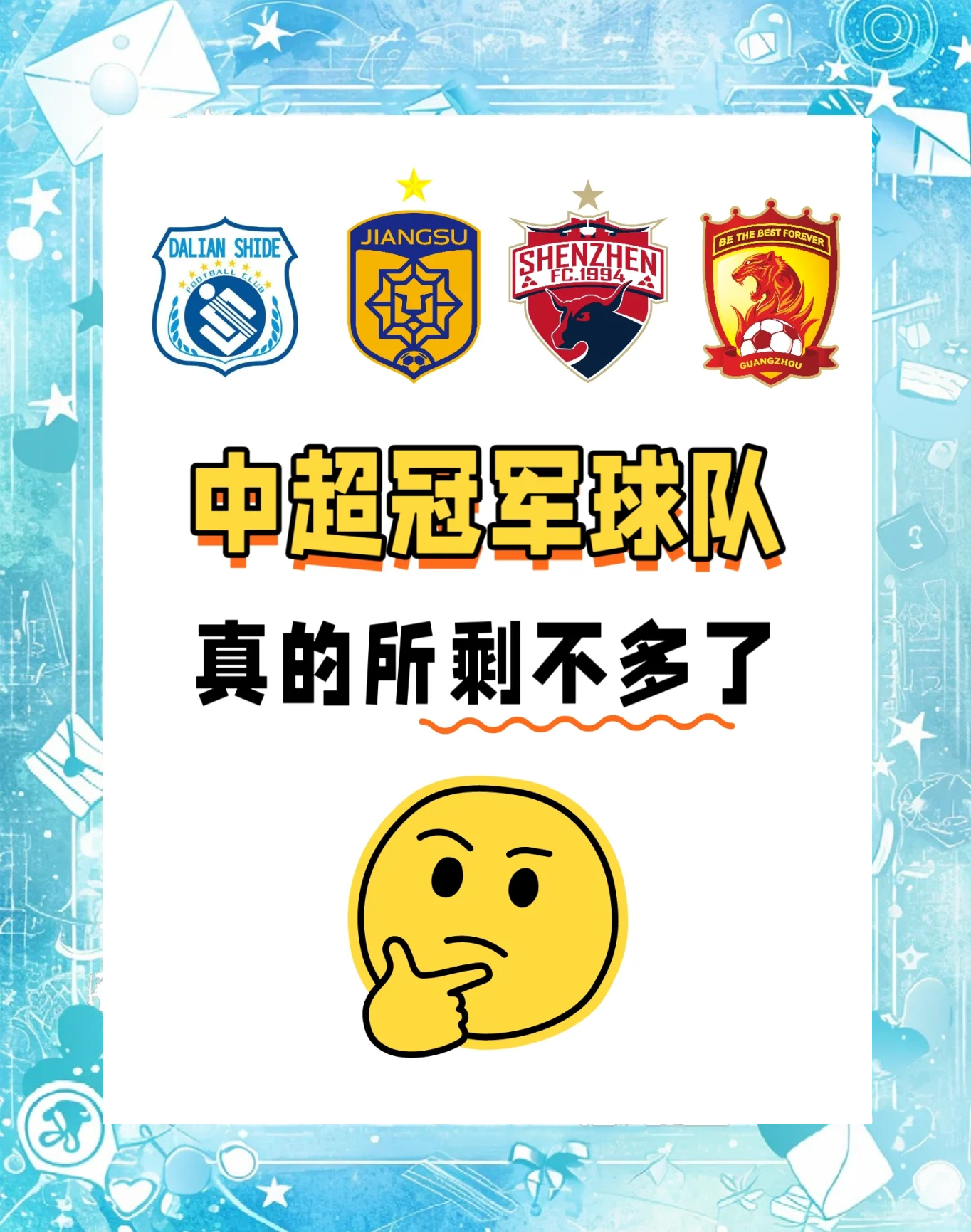 广州队遭遇连败，球队状态令人担忧的简单介绍