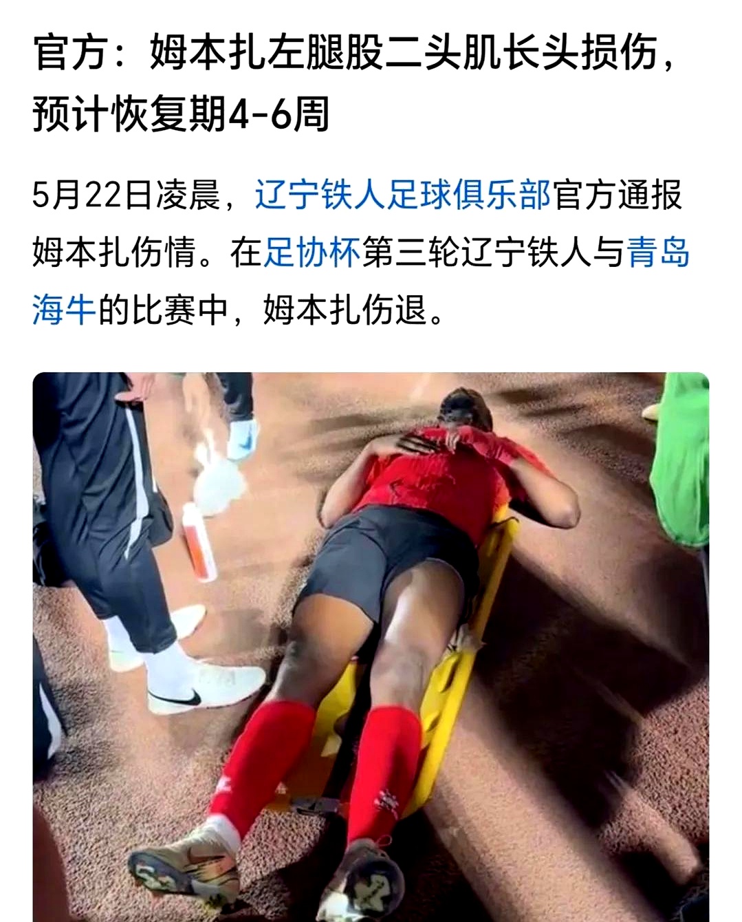 新伤病确诊：球队一员将缺席未来的比赛