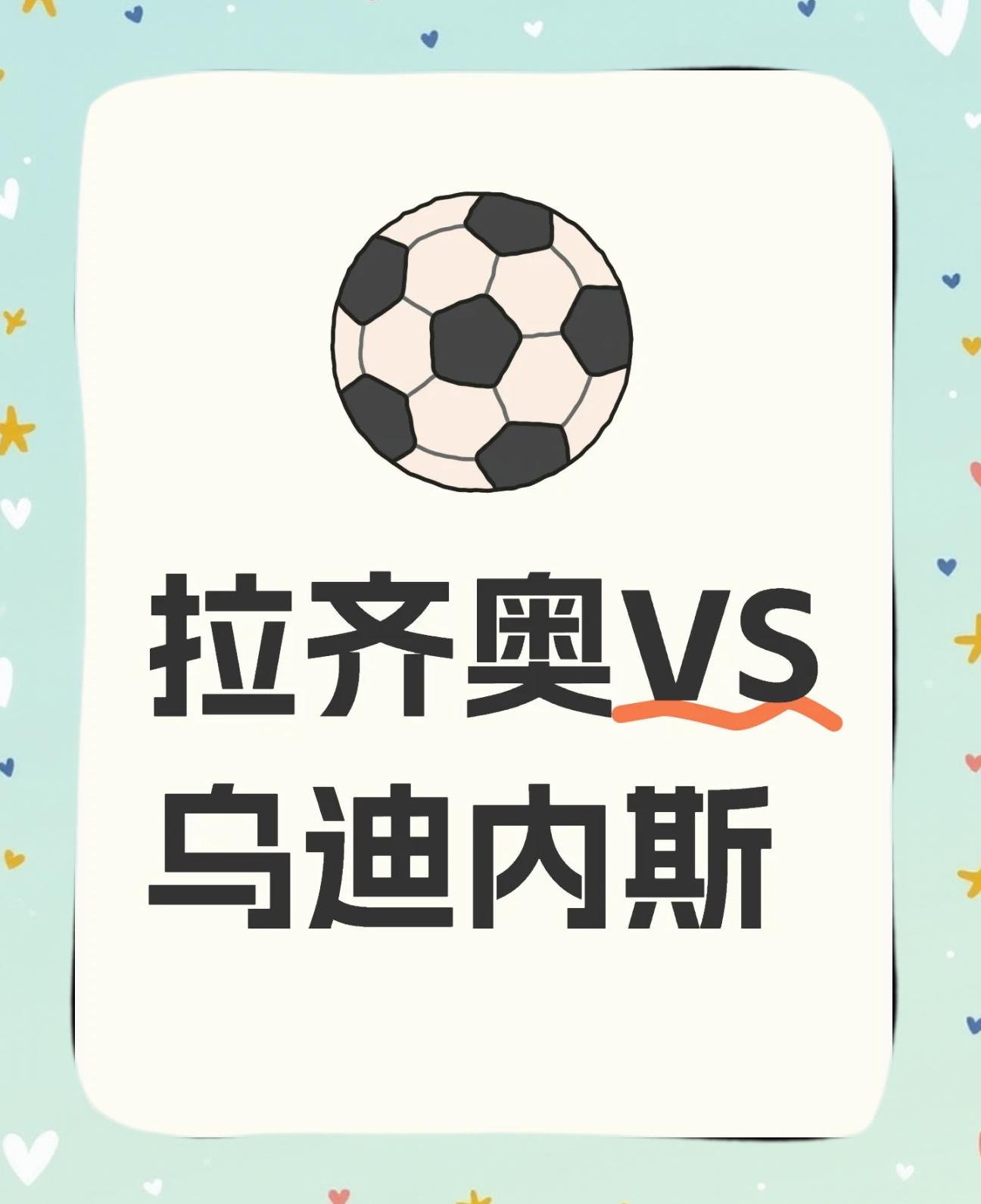 拉齐奥后防表现稳固，客场获胜
