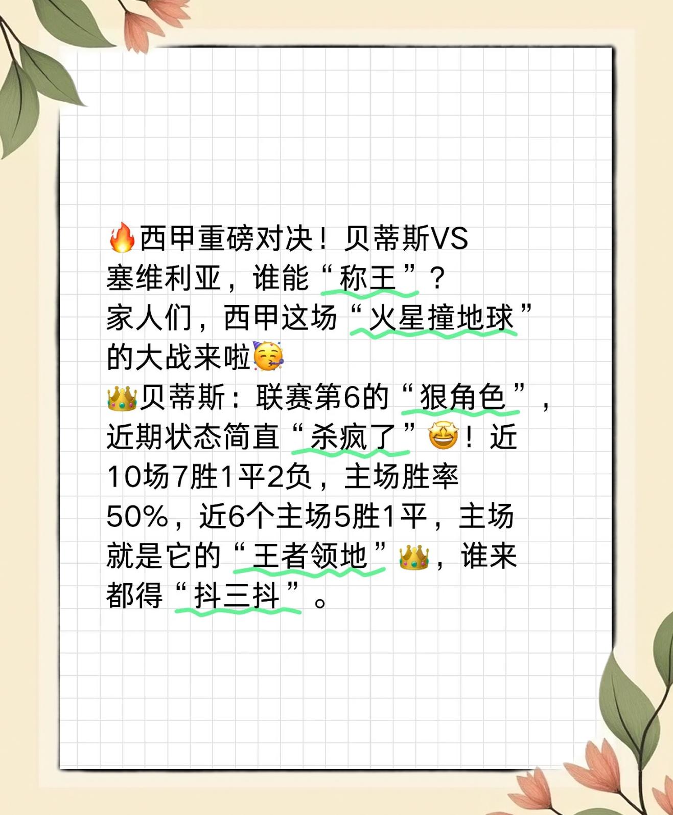 包含塞维利亚主场大败，领先优势被缩小的词条